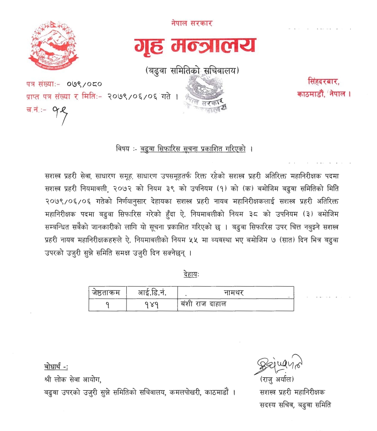 APF aIG bADHUWA surakshyanews copy1663896158.jpg